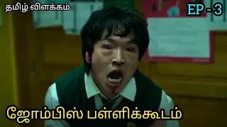 all of us are dead ep 3 explained in tamil chill tamil