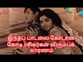 Lagu #இந்தப் பாடலின் மூன்றாவது சரணத்தில் வரும் இரட்டை அர்த்த வரிகள் கூட ரசிக்கும்படியாக செய்தது கண்ணதாசன்