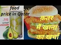 how much does food cost in qatar