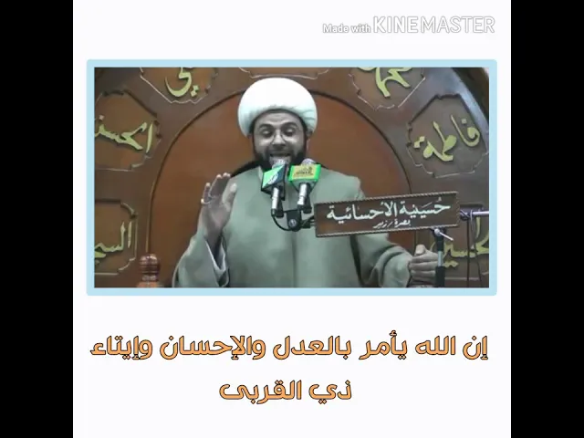 ⁣إن الله يأمر بالعدل والإحسان وإيتاء ذي القربى - سماحة الشيخ مهدي الطرفي