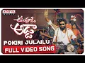 Pokiri Julailu Full Video Song | Upendra Gadi Adda | Kancharla Upendra | Aryan Subhan | Ramu Adanki