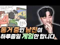Lagu 겜돌이 남자친구와 각종 유해한 취미 토크