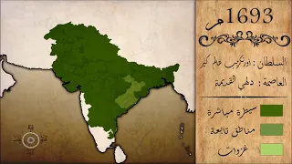 خريطة متحركة لنهوض وسقوط سلطنة مغول الهند 1526 1857 كل عام 