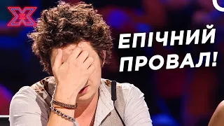 Соромні Виступи Шокували Всіх Суддів! | Х-фактор Україна