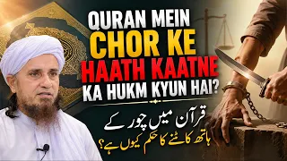 Quran Mein Chor Ke Haath Kaatne Ka Hukm Kyun Hai | Mufti Tariq Masood