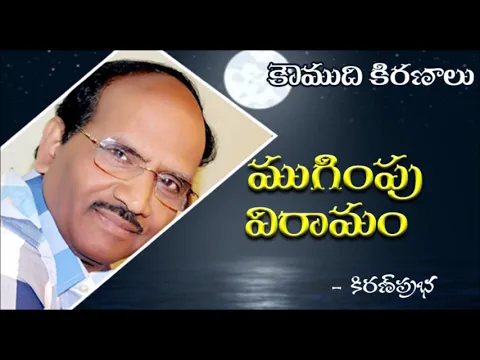 Thumbnail for Ends and Intervals - ముగింపు , విరామం