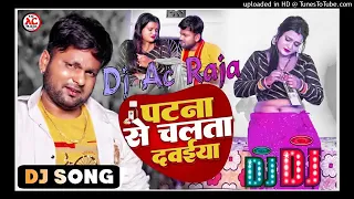 patna se chalata davaiya dj ac raja