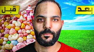 انا بطلت السكر لمدة ٦ شهور ودا اللي حصل 