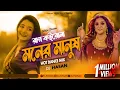 Download Lagu Rag Koirona Moner Manush DJ Remix DJ HasaN | Shilpi Biswas | Bangla Dj Song 2023 | Tiktok Viral Song