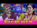 Lagu Shreeram_Sapana इन्द्रेणीका श्रीराम अधिकारी र सपना कार्की बिच दोहोरमिा कडा भिडन्त, यस्तो पो दोहोरी ।