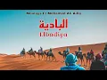Download Lagu Moulays Ft Mohamed Ali Ailla - Elbadiya 2025 مولايس و محمد علي عيلا - أغنية البادية