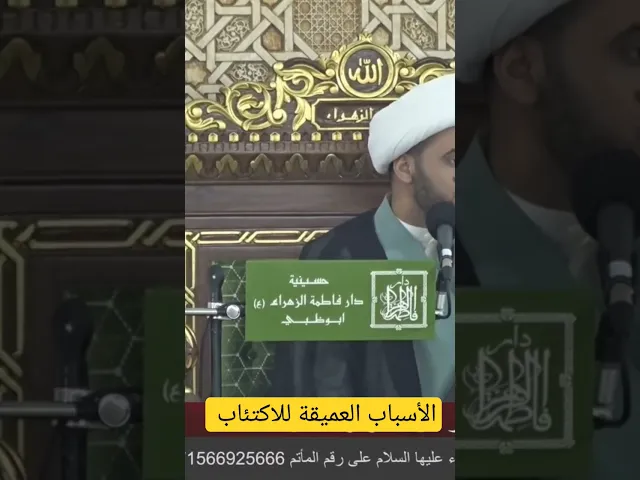 ⁣الأسباب العميقة للاكتئاب || الشيخ سلام العسكري #سلام_العسكري_salam_alaskare #الشيخ_سلام_العسكري #