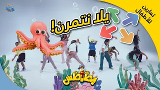 يلا نتمرن   بطاطس                          دندنها