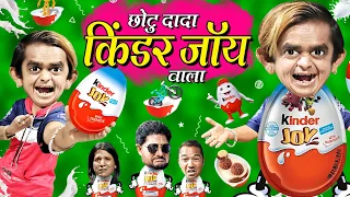 CHOTU KA JADUI CHOCOLATE BOX | छोटू का जादुई चॉकलेट बॉक्स |CHOTU ka KINDER JOY|KHANDESH HINDI COMEDY