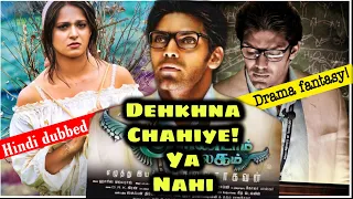 irandam ulagam hindi dubbed review verna full movie hindi dubbed review gtm