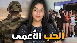 قصة زوجة العسكري الصادمة و أشنو علاقة الكوافورة بالقضية اللي حيرات المحققين 