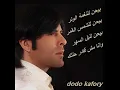 Wael kfoury "behen"