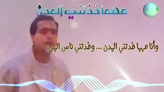 عماد عبد الحليم   مهما خذتني المدن   بجودة عالية مع الكلمات                                         دندنها