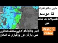 Khyber Pakhtunkhwa weather news 29 30 january 2023 Fata weather weather and climate of pakistan