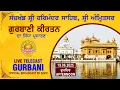 Download Lagu Official SGPC LIVE | Gurbani Kirtan | Sachkhand Sri Harmandir Sahib, Sri Amritsar | 19.06.2025