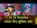 Download Lagu 📌Siapa yang akan mengisi suaramu di Binal? Suara siapa yang akan menghidupkan suara Zubeen Garg?