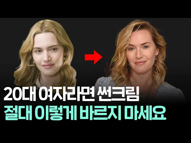 청담동 피부과 의사가 추천하는 선크림 바르는 법