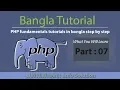 php fundamentals tutorials in bangla step by step Php string to array Part - 07