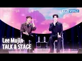 Download Lagu [ENG/IND] Lee Mujin TALK \u0026 STAGE (The Seasons) | KBS WORLD TV 250613
