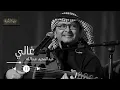 ‎غالي - عبدالمجيد عبدالله | Gaale - Adbul-Majeed Abdullah