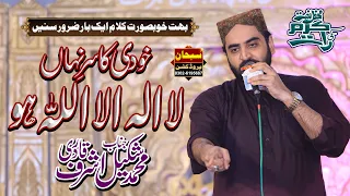 Download La Ilaha Illallah Ho - لا الااللہ ہو - M.Shakeel Ashraf Qadri - New Hamad 2022 MP3