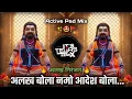 Lagu Alakh Bola Namo Adesh Bola Dj Song - अलख निरंजन - Trending Song - Active Pad Mix - It's Tejas Remix