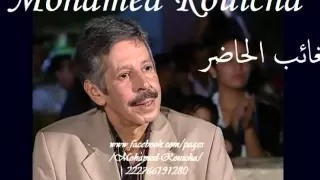 FEU MOUHAMED ROUICHA شحال عديت من لهموم 