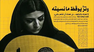 وتر يوقظ شيئا نسيته AboodBeatz 