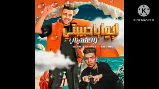 ايوة ياحبيبتي وحشتيني دندنها