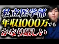 Download Lagu 年収1000万でも厳しい…私立医学部6年間の“本当の学費”とは？