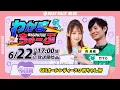 Download Lagu 6月22日(日) [4日目]　GⅢオールレディースひめちゃん杯　【わかまちゅーぶ】