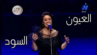 مي فاروق الصوت العبقري العيون السود رائعة وردة من حفل عيد دار الأوبرا المصرية ال   دندنها