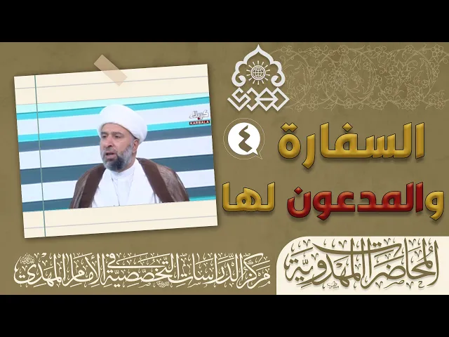 ⁣العامل السياسي من أهم الأسباب خلف الدعاوى المهدوية - الشيخ عمار البغدادي