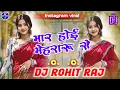 Lagu Maar Hoi Mehraru Se | Dj Remix 2025 | Dj Edm Mix | Dj Song | Mani Miraj | Bhojpuri New Song | Song 