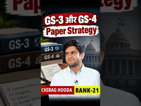 HCS 2026 Topper | GS 3 और GS 4 Paper Strategy #shorts #hcs2026Topper
