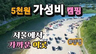 마을에서 관리하는 노지 캠핑장이라고? | 서울에서 가까운 양평 | 광탄리유원지 | 중년부부취미 | 셀토스차박 | 닭볶음요리 썸네일