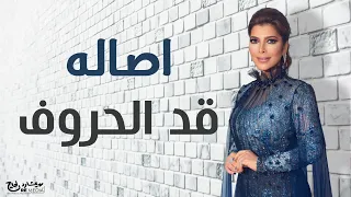 Assala أصاله قد الحروف بالكلمات 