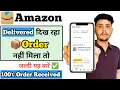amazon order not delivered but showing delivered problem amazon order not received problem solved