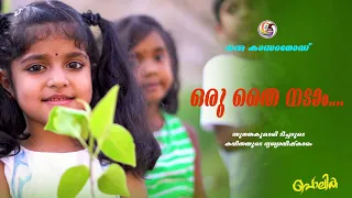 oru thai nadaam malayalam kavitha sugathakumari g venugopal sreya jayadeep