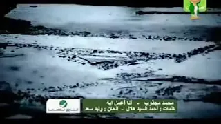 محمد المجذوب انا عمل ايه 