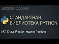 Fraction fractions The Python Standard Library