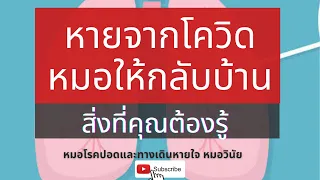 ยาที่ใช้รักษาโควิดมีผลข้างเคียงต่อสุขภาพหลังหายหรือไม่