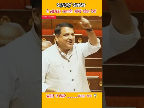 Sanjay Singh || पेपर चोरी से चंदा चोरी तक सब Bjp का खेल || मचा बबाल #shorts #news #parliament