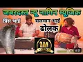 Download Lagu nagin music|जबरदस्त नागिन म्यूजिक | सलमान बाजवास ढोलक प्रिंस पेड रहीशबीलू ओरगन |Salman Bajwas Dholak