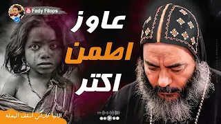 عاوز اطمن اكتر عظه عظيمه جدا الانبا كاراس اسقف المحلة 